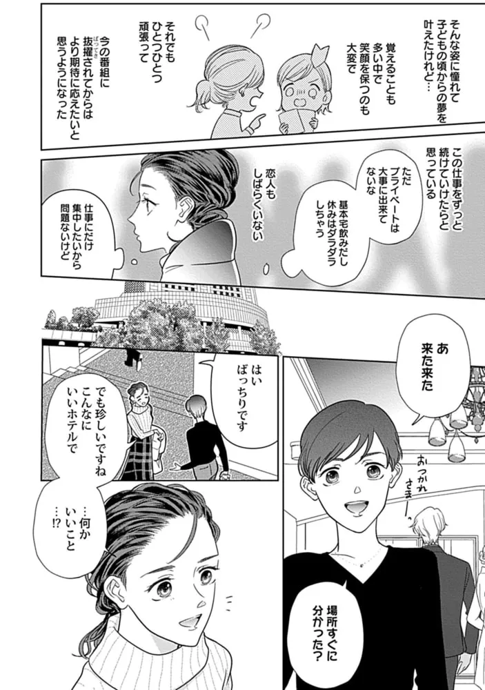 溺愛社長は狙った獲物を逃がさない【単行本版】