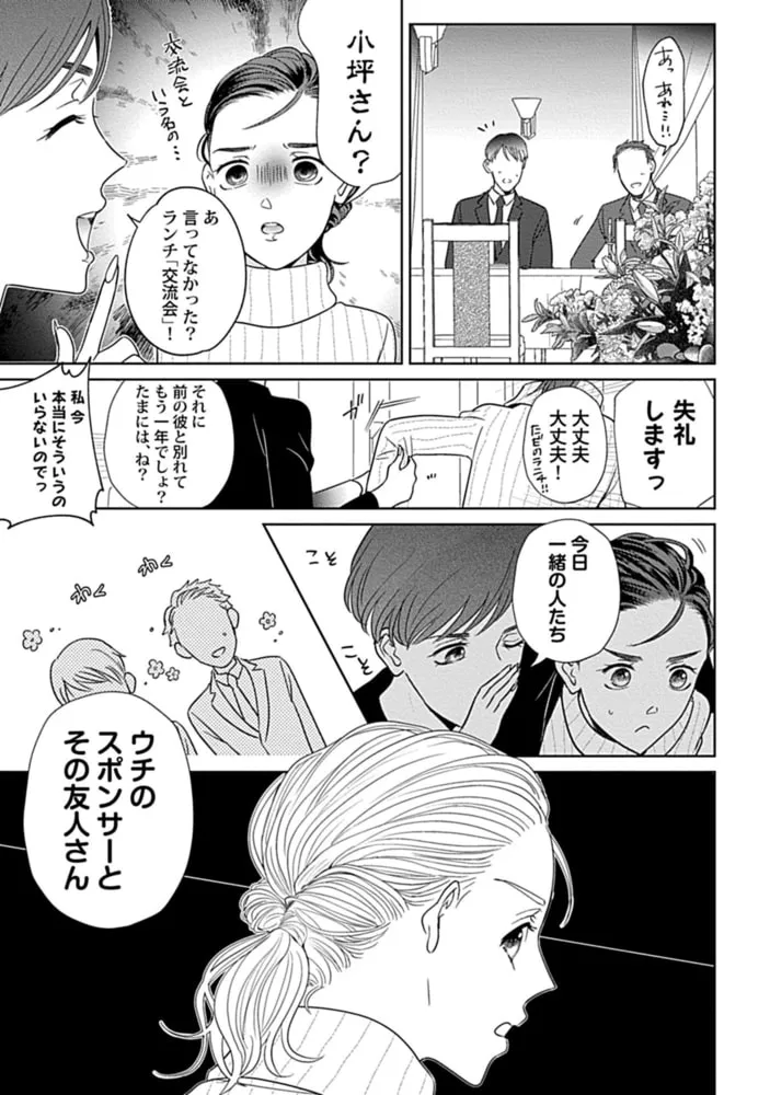 溺愛社長は狙った獲物を逃がさない【単行本版】