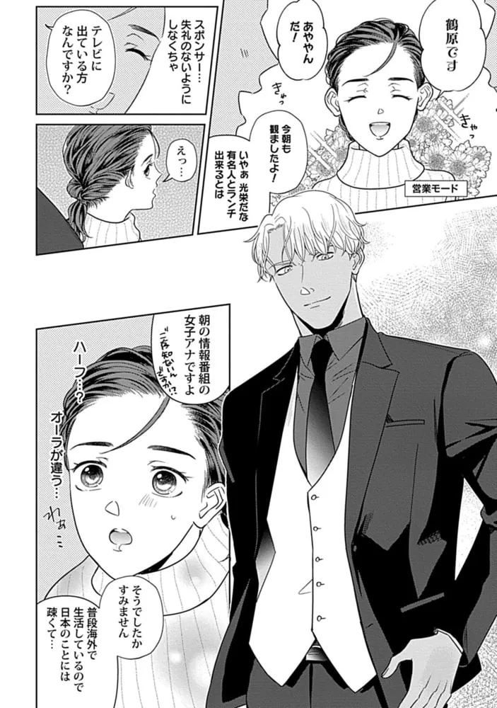 溺愛社長は狙った獲物を逃がさない【単行本版】