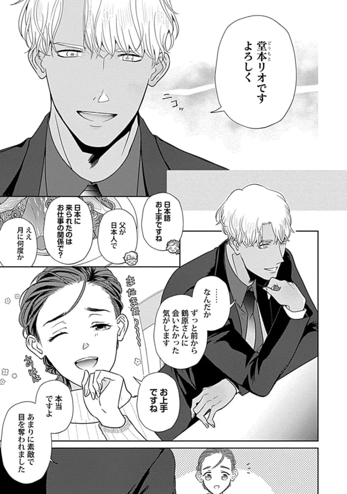 溺愛社長は狙った獲物を逃がさない【単行本版】