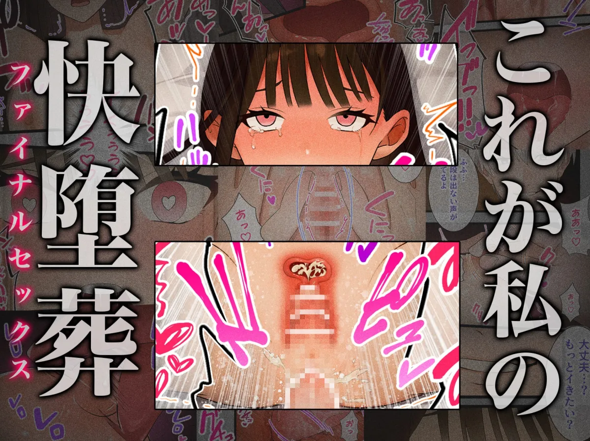 【全編フルカラー】どうせ死ぬなら性感マッサージで逝きたい。 【全編フルカラー】どうせ死ぬなら性感マッサージで逝きたい。