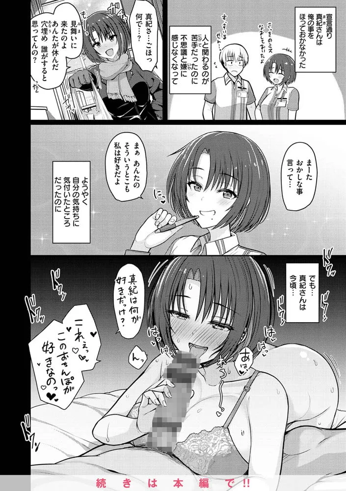 ぬくぬく性活 ぬくぬく性活