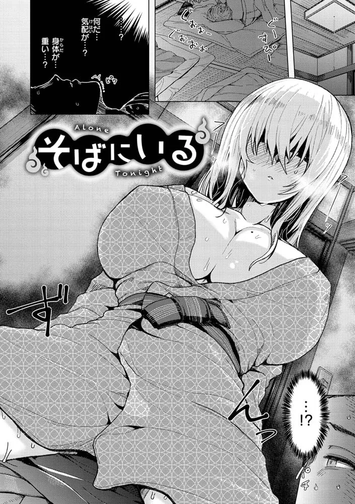 ぬくぬく性活 ぬくぬく性活