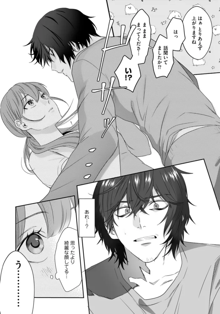 ヤッちゃいましょうかＤＴ先生!【単行本版】【電子限定ペーパー付】