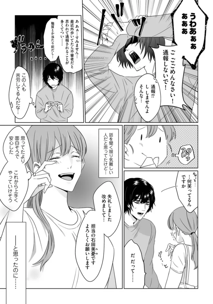 ヤッちゃいましょうかＤＴ先生!【単行本版】【電子限定ペーパー付】