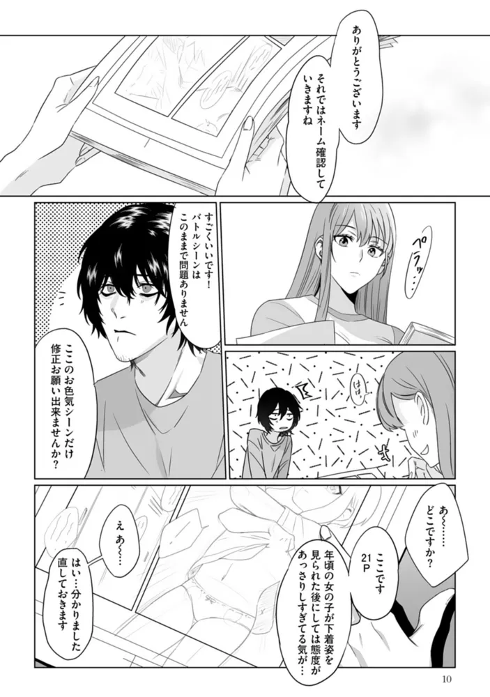 ヤッちゃいましょうかＤＴ先生!【単行本版】【電子限定ペーパー付】