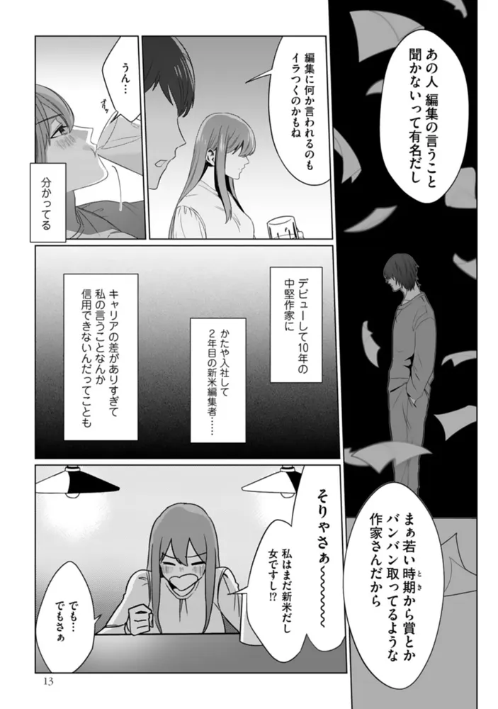 ヤッちゃいましょうかＤＴ先生!【単行本版】【電子限定ペーパー付】