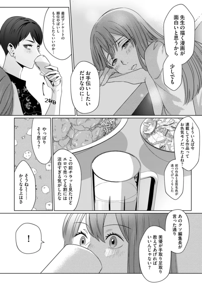 ヤッちゃいましょうかＤＴ先生!【単行本版】【電子限定ペーパー付】