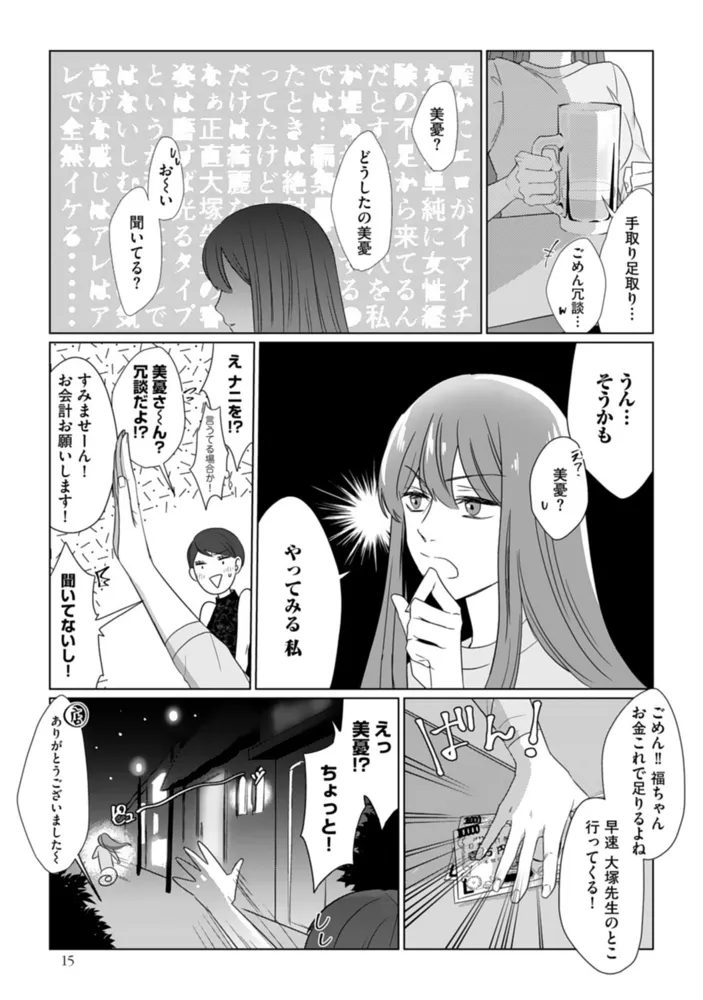 ヤッちゃいましょうかＤＴ先生!【単行本版】【電子限定ペーパー付】