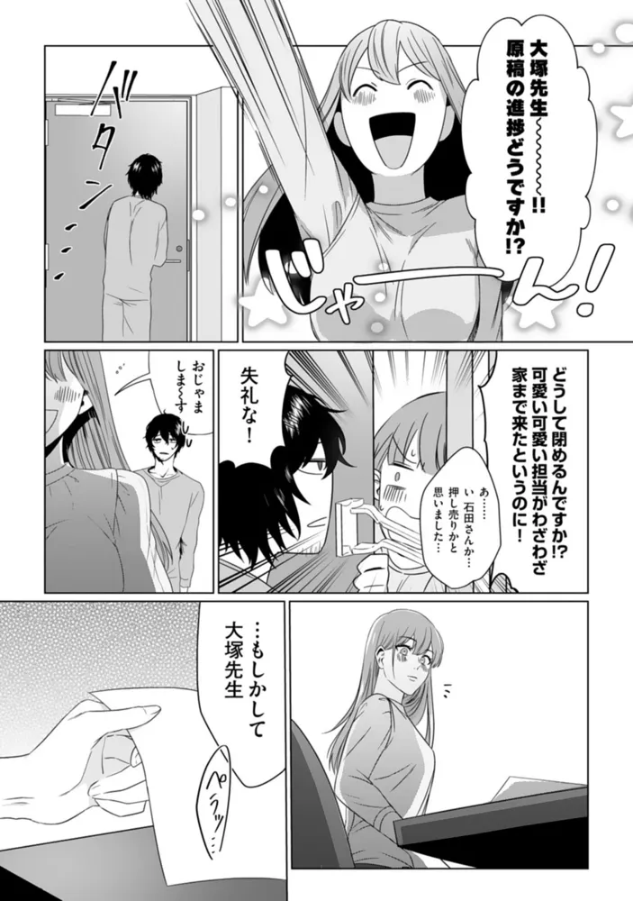 ヤッちゃいましょうかＤＴ先生!【単行本版】【電子限定ペーパー付】