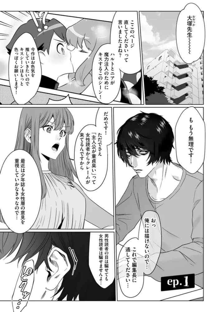 ヤッちゃいましょうかＤＴ先生!【単行本版】【電子限定ペーパー付】