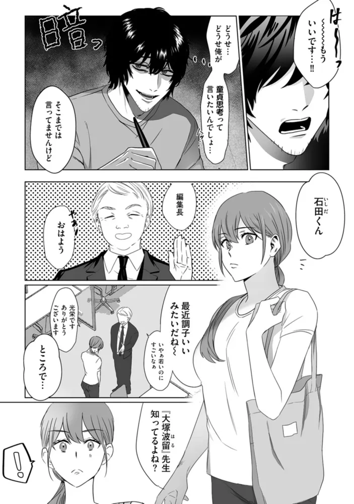 ヤッちゃいましょうかＤＴ先生!【単行本版】【電子限定ペーパー付】