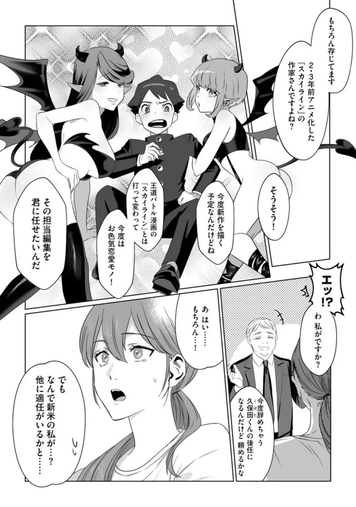 ヤッちゃいましょうかＤＴ先生!【単行本版】【電子限定ペーパー付】