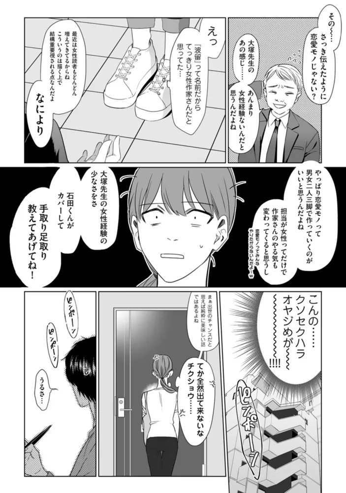 ヤッちゃいましょうかＤＴ先生!【単行本版】【電子限定ペーパー付】