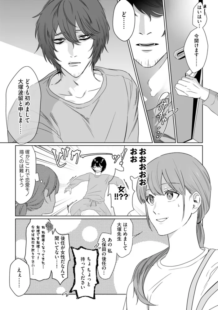 ヤッちゃいましょうかＤＴ先生!【単行本版】【電子限定ペーパー付】