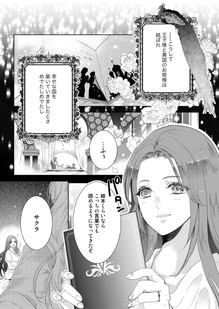 ウル様の召使い~異国にて、1億で落札されました。(12) ウル様の召使い~異国にて、1億で落札されました。(12)