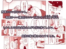 わがままベイビーとおママゴト【前編】 わがままベイビーとおママゴト【前編】