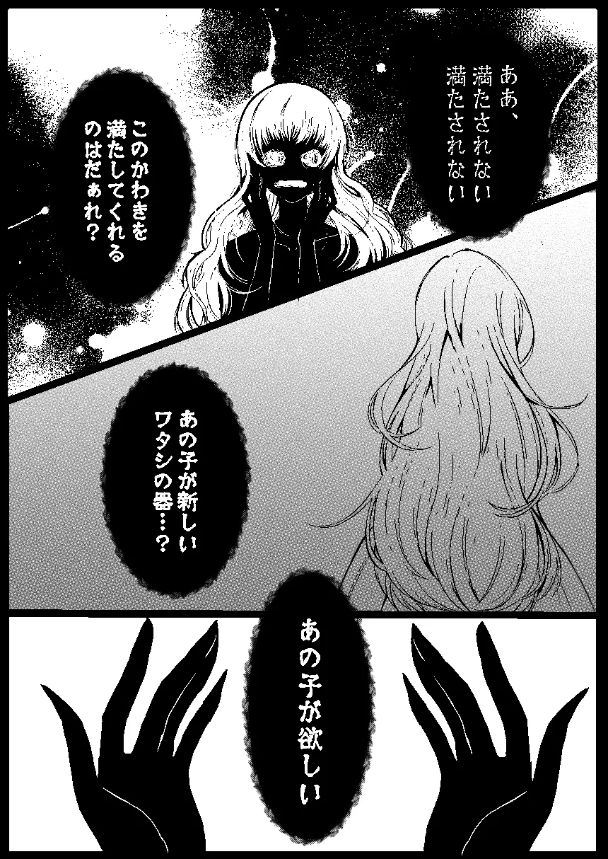 終わらない夜と鳥籠のナイトメア3