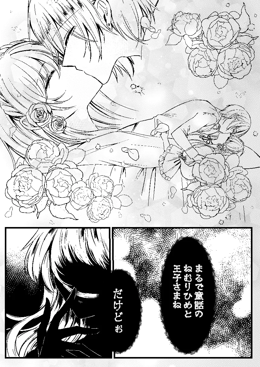 終わらない夜と鳥籠のナイトメア3