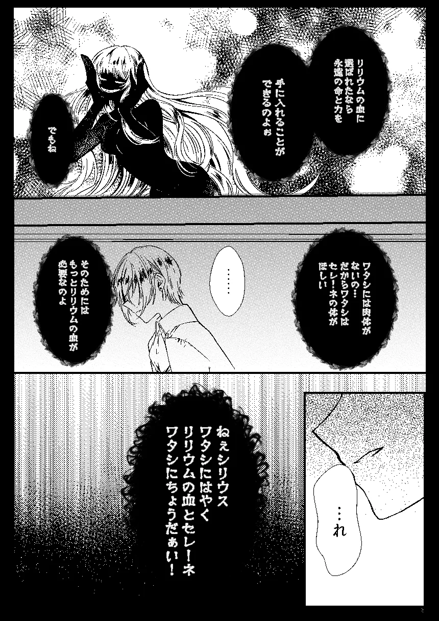 終わらない夜と鳥籠のナイトメア3