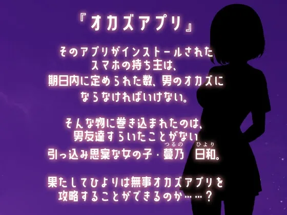 オカズアプリ オカズアプリ