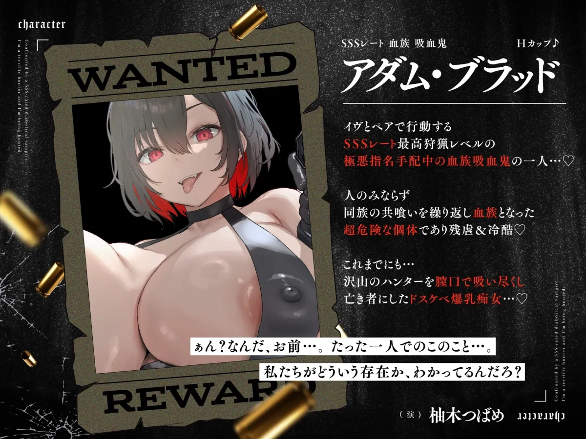 【7/4日まで 早期限定7大特典】【3時間×W吸血鬼×W逆レイプ】SSSレートの極悪吸血鬼と対峙…狩られたのは凄腕ハンターのボクでした…ドスケベ爆乳吸血鬼の逆レハント♪ 【7/4日まで 早期限定7大特典】【3時間×W吸血鬼×W逆レイプ】SSSレートの極悪吸血鬼と対峙…狩られたのは凄腕ハンターのボクでした…ドスケベ爆乳吸血鬼の逆レハント♪