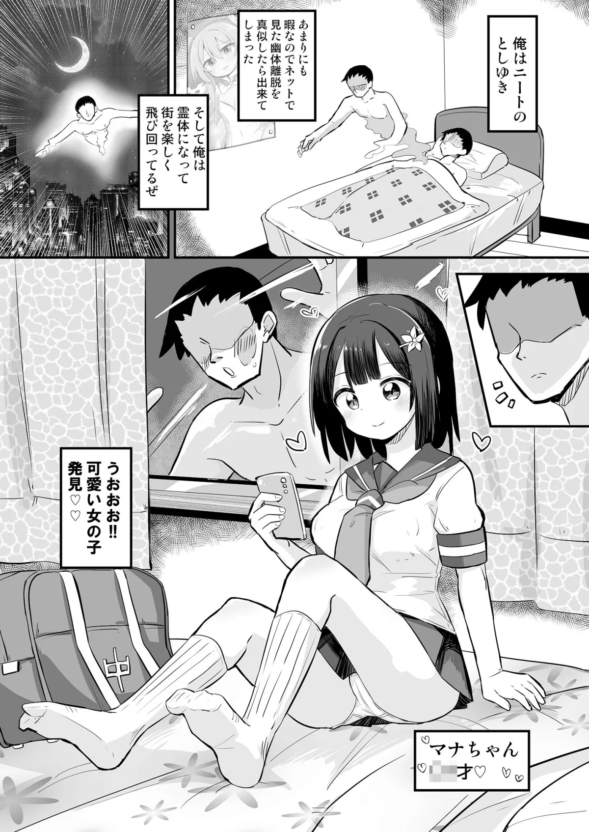 幽体離脱で憑依オナニー 幽体離脱で憑依オナニー