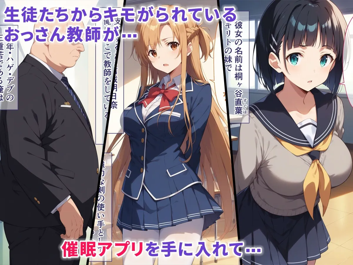 帰還者学園の巨乳コンビが催眠おじさんに寝取られ孕まされる話 帰還者学園の巨乳コンビが催眠おじさんに寝取られ孕まされる話