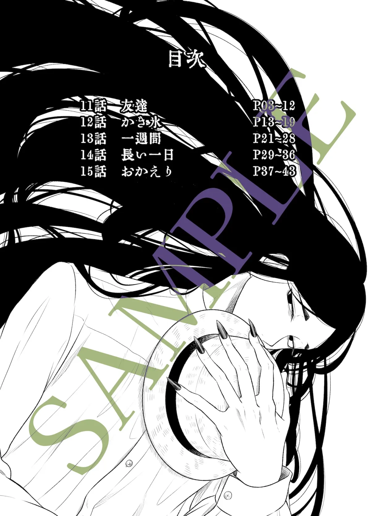 八尺様♂交流日記III