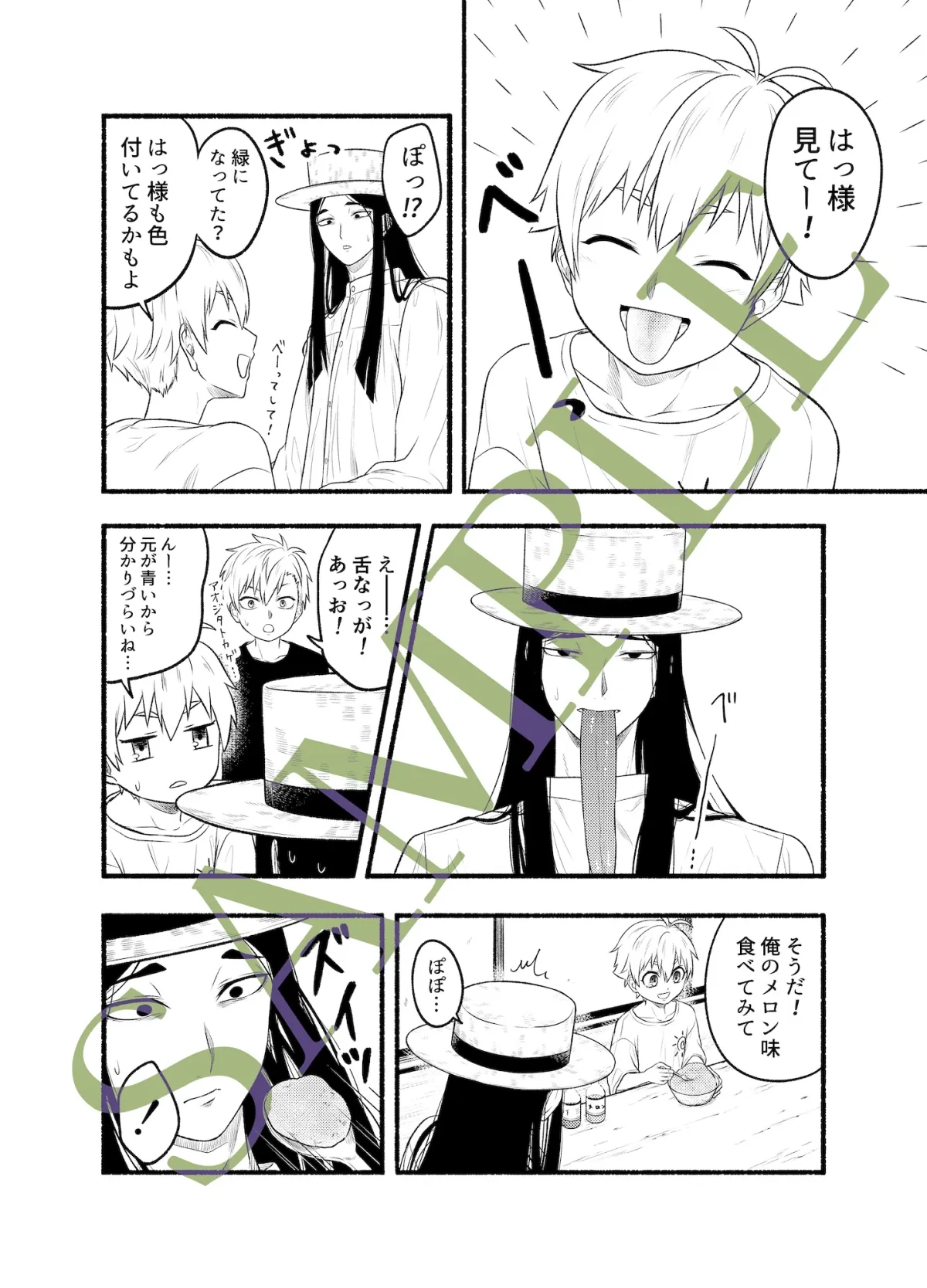 八尺様♂交流日記III