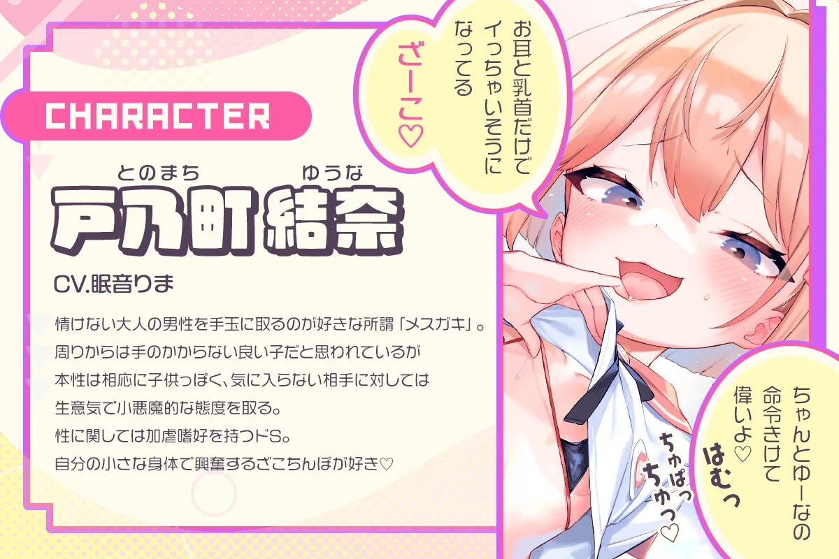 ドSなメスガキとチンイラ我慢ゲーム〜許可するまで射精できない体にしてあげる〜【全編煽られマゾ射精】