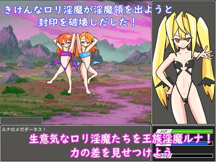 【メスガキ】ロリおね!淫魔領キャッチエスケープ