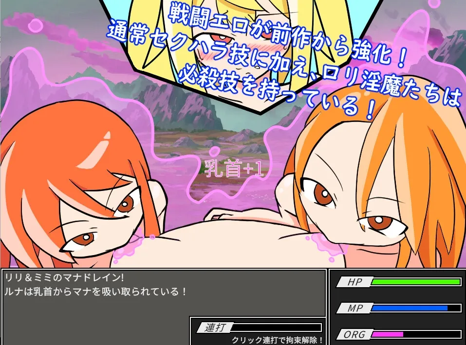 【メスガキ】ロリおね!淫魔領キャッチエスケープ