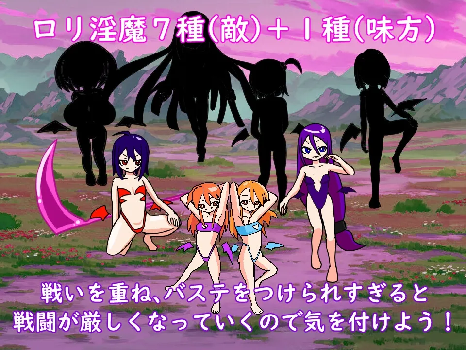 【メスガキ】ロリおね!淫魔領キャッチエスケープ