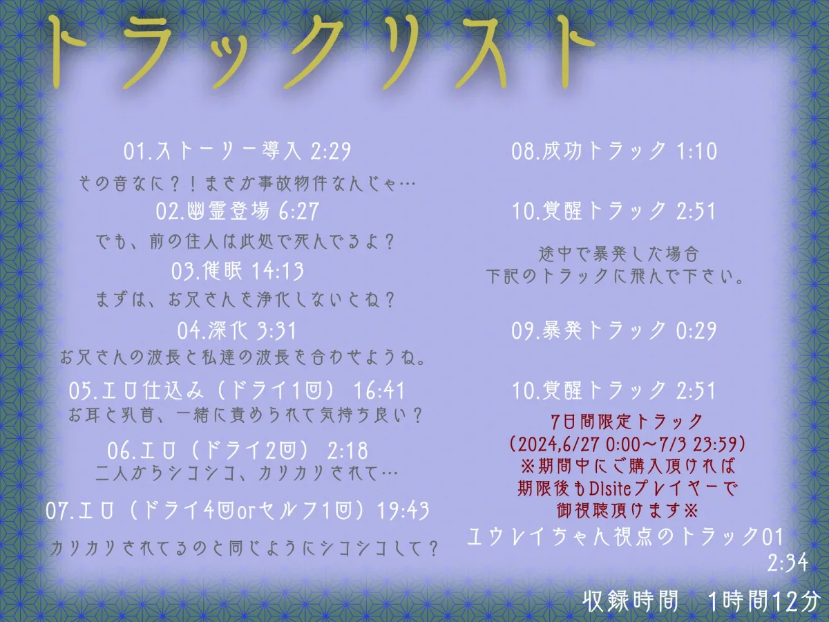 双子色情霊の憑依 搾 精 催 眠 【7日間限定トラック有】 双子色情霊の憑依 搾 精 催 眠 【7日間限定トラック有】