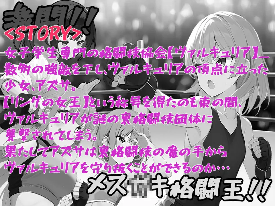 激闘!メスガキ格闘王!! 激闘!メスガキ格闘王!!