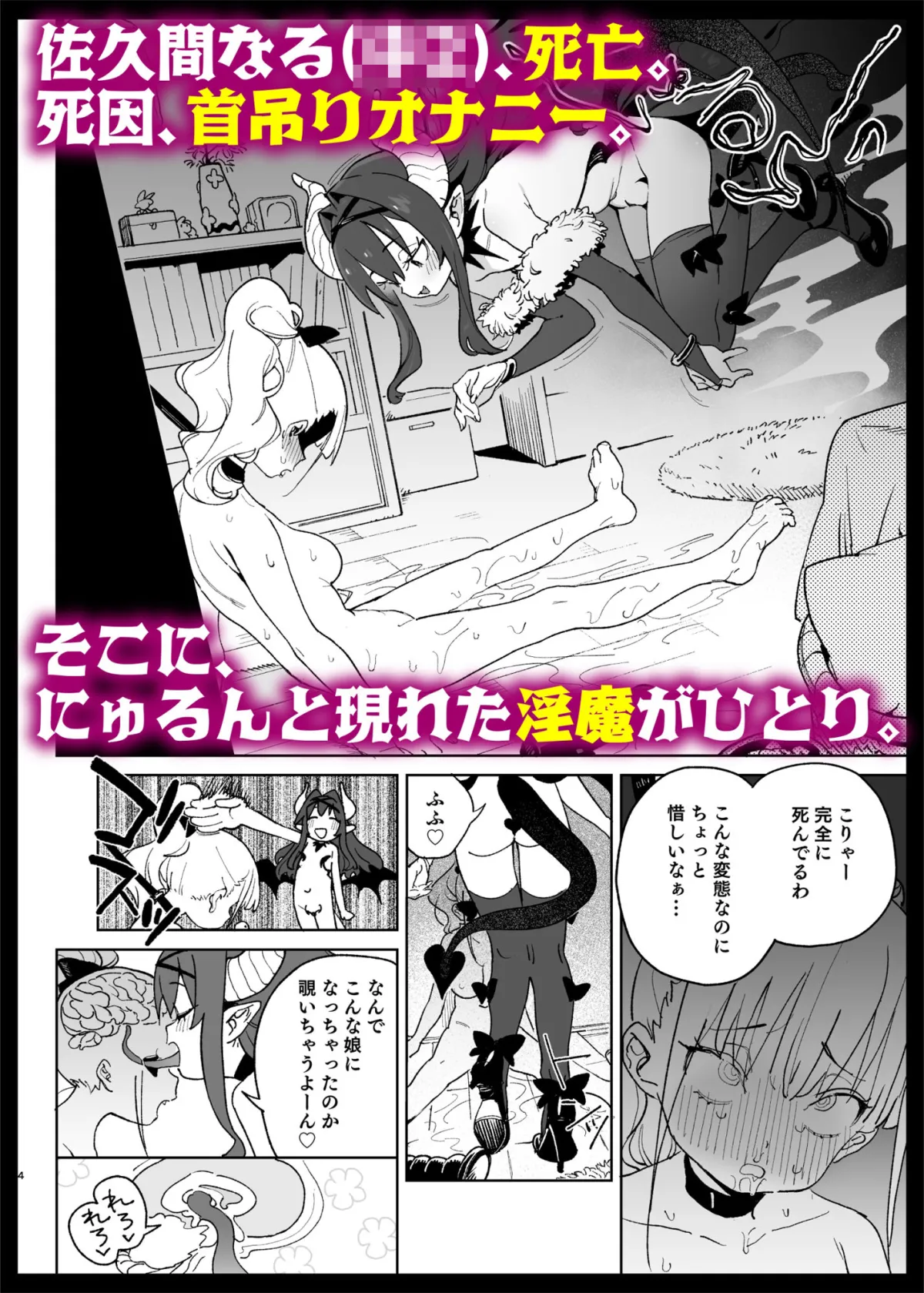 レから始まる淫奔オナホの恋 レから始まる淫奔オナホの恋