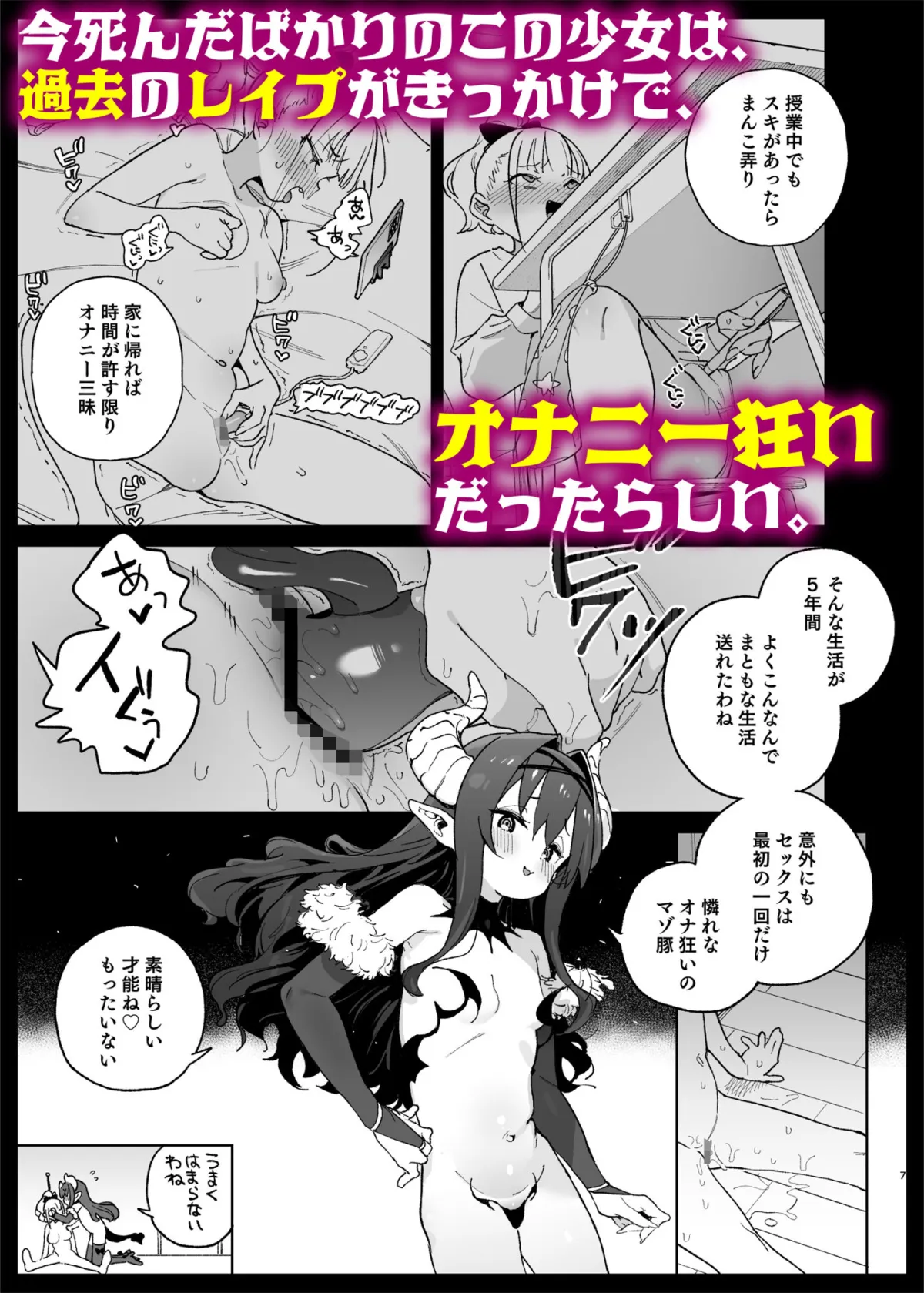 レから始まる淫奔オナホの恋 レから始まる淫奔オナホの恋