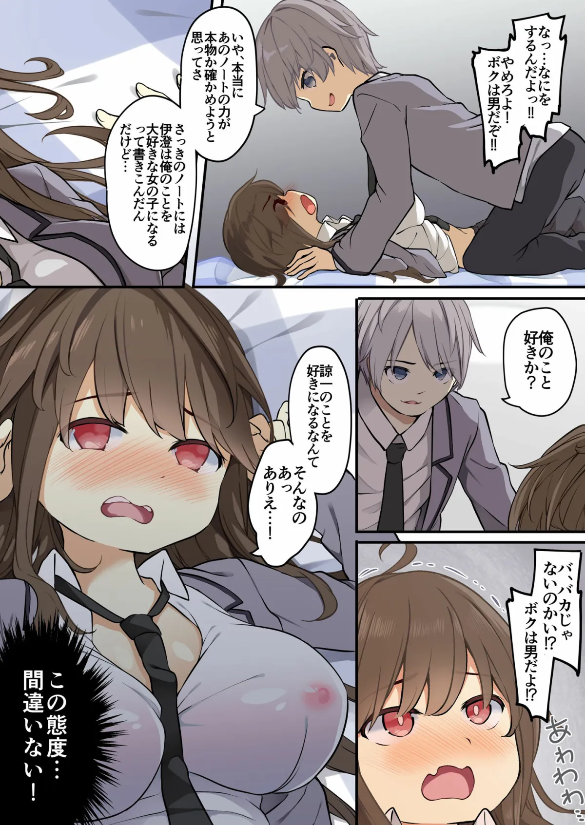 友人を俺のことが大好きな女の子に改変したらヤンデレ化して俺まで女の子にされた件 友人を俺のことが大好きな女の子に改変したらヤンデレ化して俺まで女の子にされた件