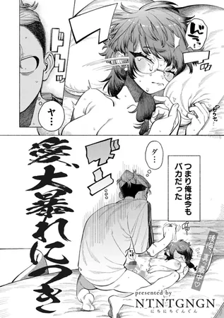 愛、大暴れにつき 【単話】 愛、大暴れにつき 【単話】