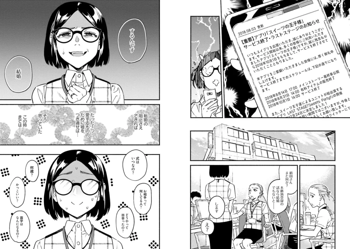 うそつきミルフイユ【電子限定描き下ろし漫画付き】