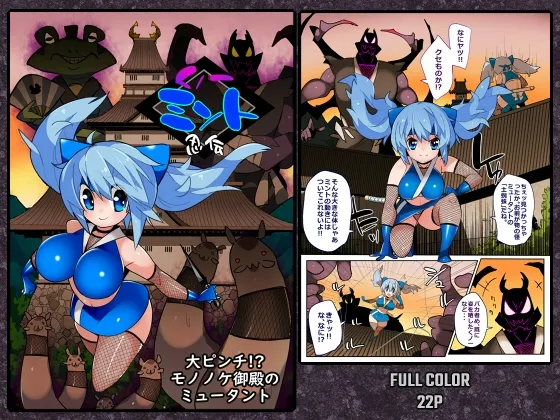 くノ一ミント忍伝 くノ一ミント忍伝