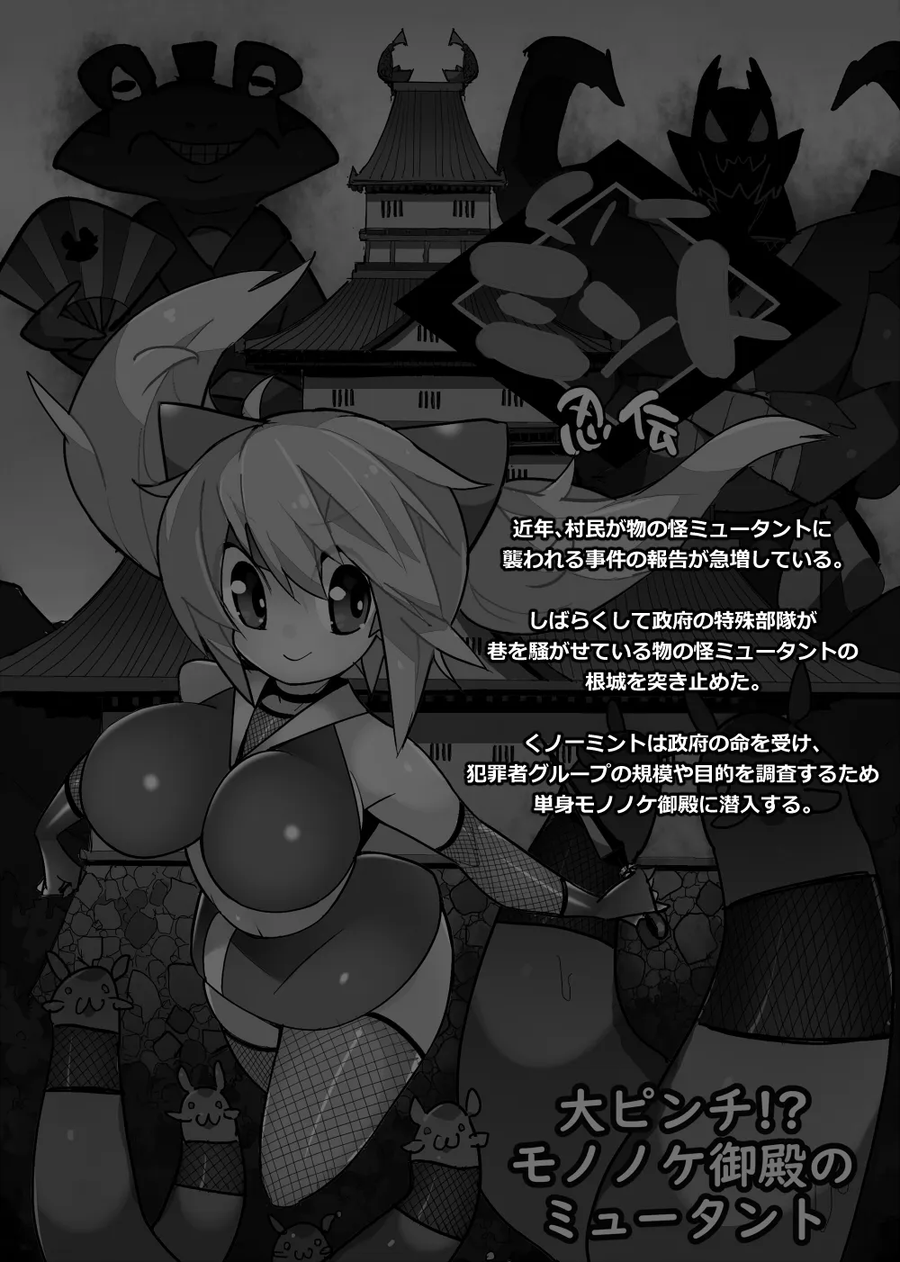 くノ一ミント忍伝 くノ一ミント忍伝