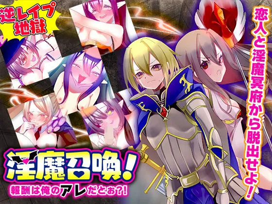 【メスガキ】淫魔召喚！報酬は俺のアレだとぉ？！