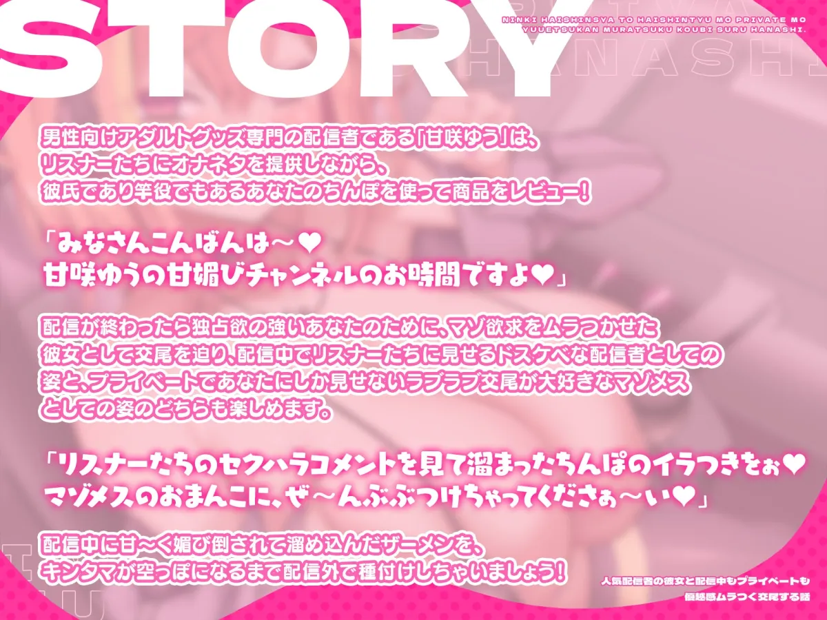 人気配信者の彼女と配信中もプライベートも優越感ムラつく交尾する話 人気配信者の彼女と配信中もプライベートも優越感ムラつく交尾する話