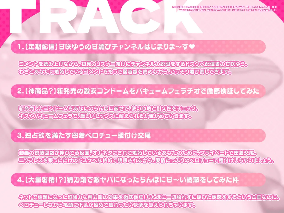 人気配信者の彼女と配信中もプライベートも優越感ムラつく交尾する話 人気配信者の彼女と配信中もプライベートも優越感ムラつく交尾する話