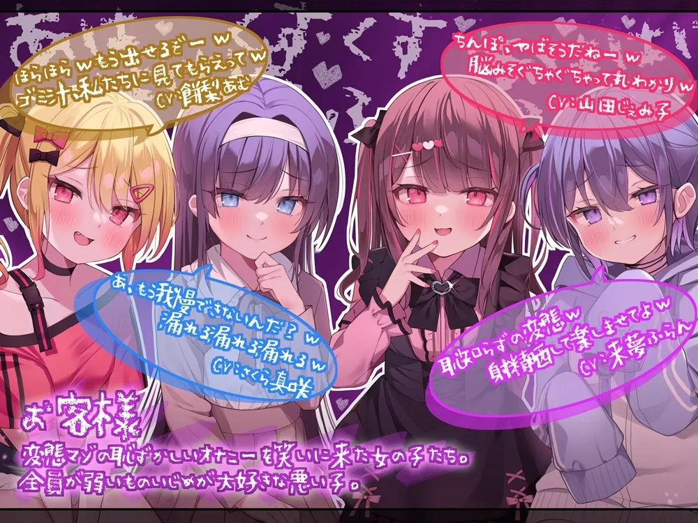 見世物マゾのオナニーサーカス オナニー芸を複数の女の子に笑われる音声 見世物マゾのオナニーサーカス オナニー芸を複数の女の子に笑われる音声