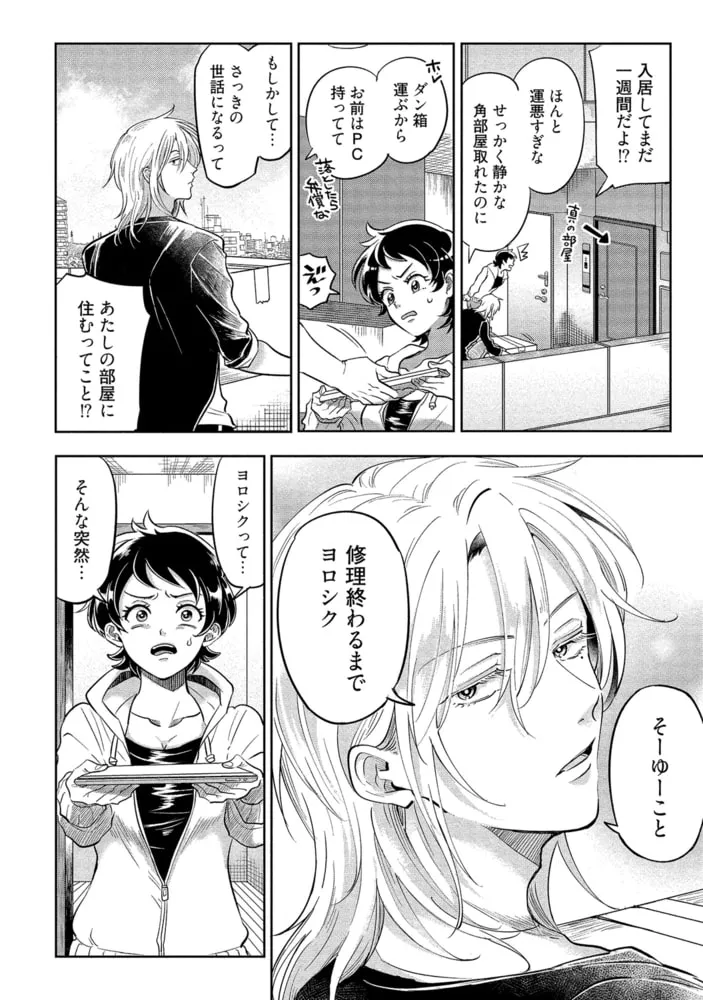 責任取ってくれるよな？～イジワル幼馴染の異常な愛情～【電子限定特典付き】 (上)