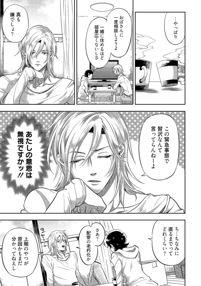 責任取ってくれるよな？～イジワル幼馴染の異常な愛情～【電子限定特典付き】 (上)