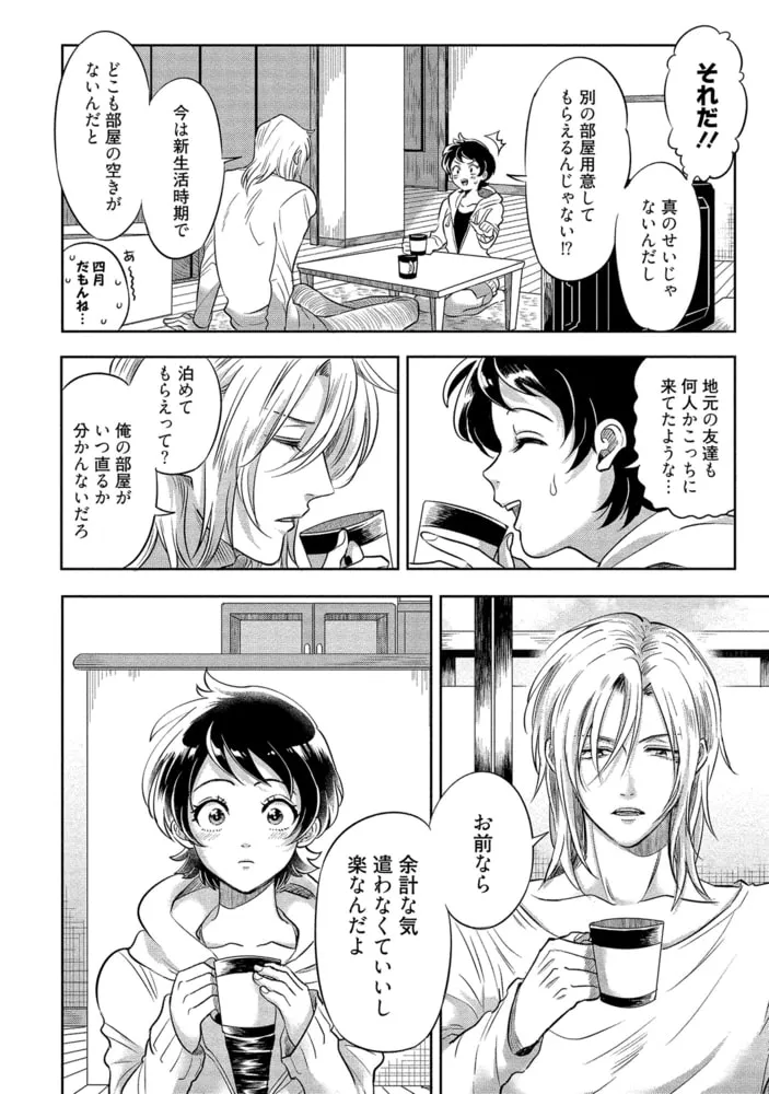 責任取ってくれるよな？～イジワル幼馴染の異常な愛情～【電子限定特典付き】 (上)